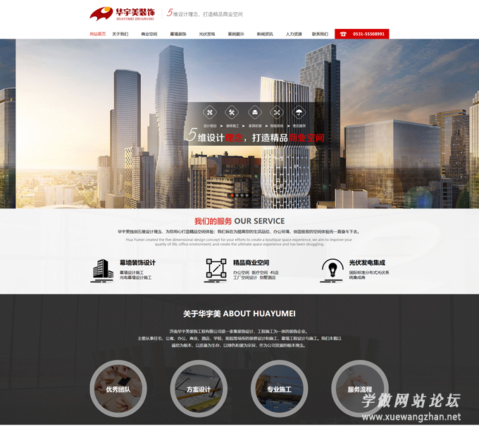 合肥装饰公司网站案例 合肥装饰公司网站案例