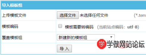 帝国cms网站如何更换网站模板