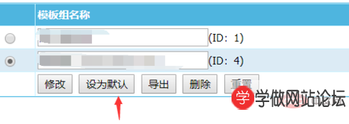 帝国cms网站如何更换网站模板