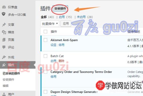 织梦对接Wordpress教程 织梦对接Wordpress教程
