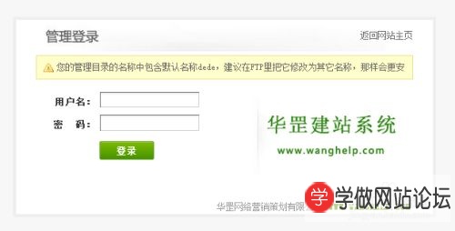织梦后台开发:怎么修改和隐藏dede后台 织梦后台开发:怎么修改和隐藏dede后台
