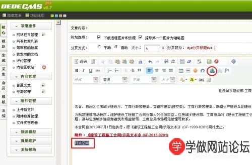 织梦网站后台怎么上传附件
