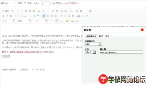 织梦网站后台怎么上传附件