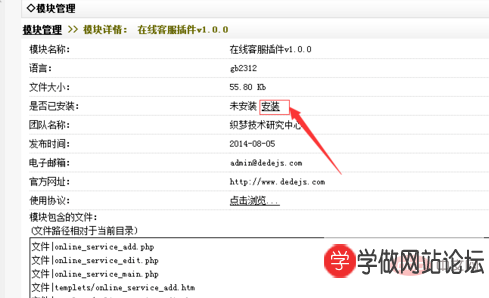 dedecms网站如何添加在线客服