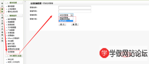 dedecms网站如何添加在线客服