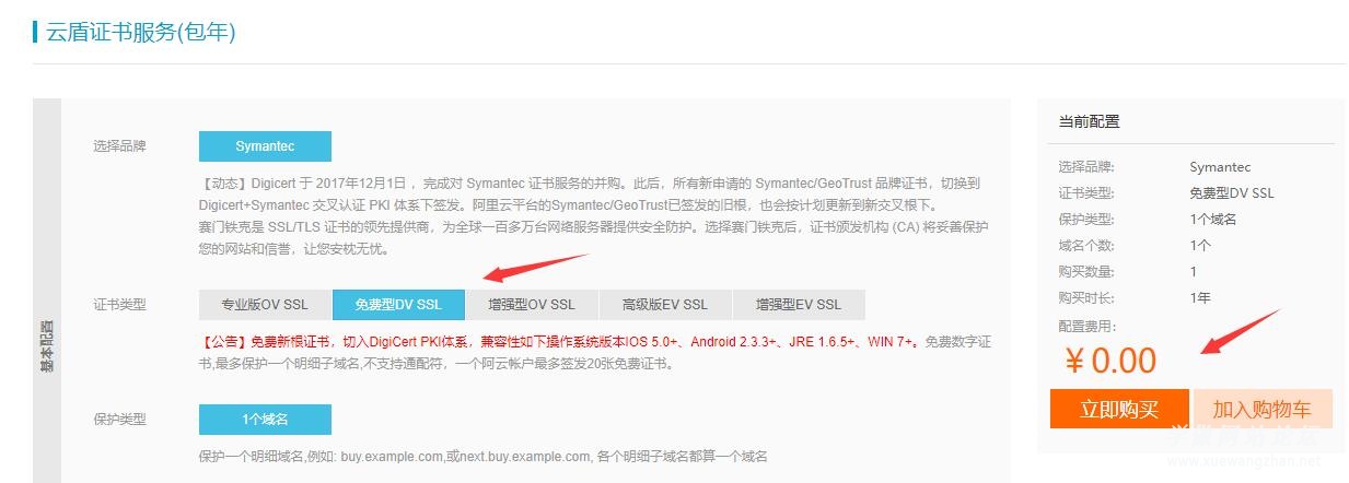 阿里云SSL证书怎么申请和部署 阿里云SSL证书怎么申请和部署