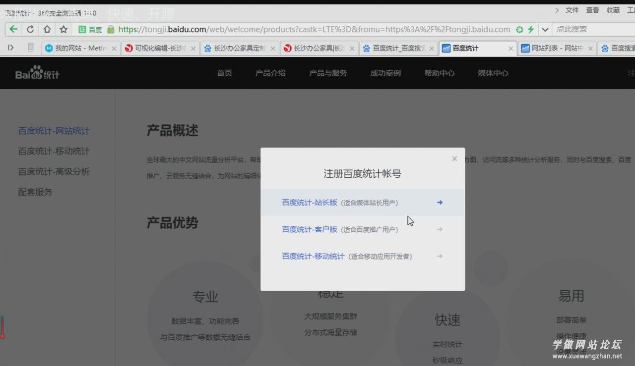 如何统计网站用户访问量