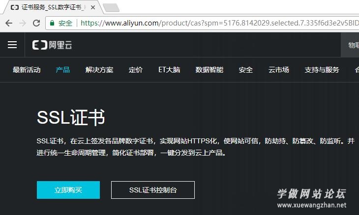 阿里云SSL证书怎么申请和部署 阿里云SSL证书怎么申请和部署