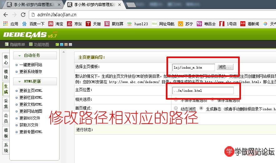Dedecms怎么生成和更新手机站网页 Dedecms怎么生成和更新手机站网页