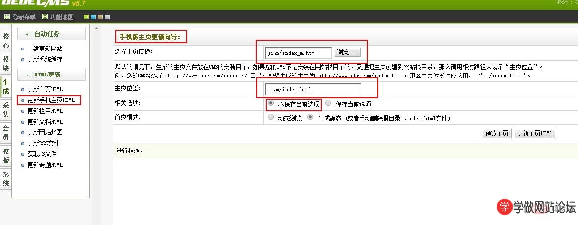 Dedecms怎么生成和更新手机站网页 Dedecms怎么生成和更新手机站网页