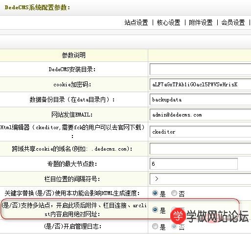 Dedecms多站点站群怎么做 Dedecms多站点站群怎么做