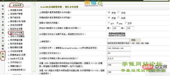 dedecms如何更换图片水印 dedecms如何更换图片水印