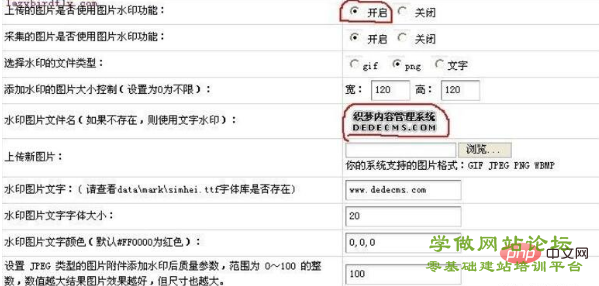 dedecms如何更换图片水印 dedecms如何更换图片水印