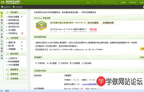 网站地图怎么做?dedecms网站地图制作方法 网站地图怎么做?dedecms网站地图制作方法