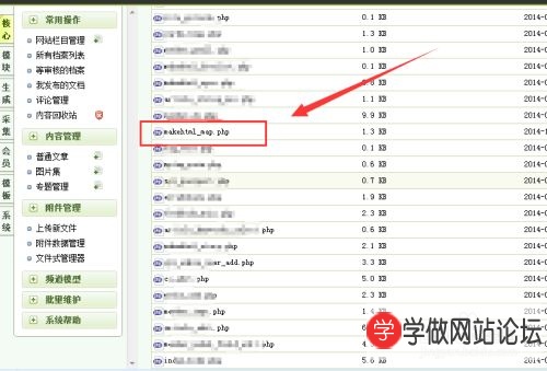 网站地图怎么做?dedecms网站地图制作方法 网站地图怎么做?dedecms网站地图制作方法
