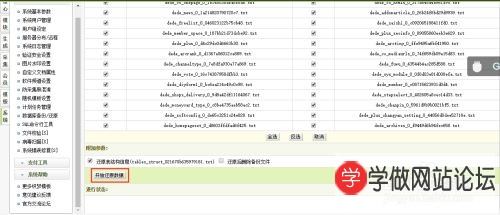织梦dedecms怎么数据还原和清除缓存 织梦dedecms怎么数据还原和清除缓存