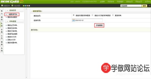 织梦dedecms怎么数据还原和清除缓存 织梦dedecms怎么数据还原和清除缓存