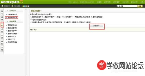 织梦dedecms怎么数据还原和清除缓存 织梦dedecms怎么数据还原和清除缓存