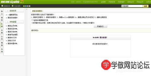 织梦dedecms怎么数据还原和清除缓存 织梦dedecms怎么数据还原和清除缓存