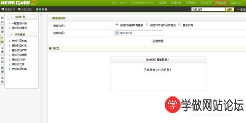 织梦dedecms怎么数据还原和清除缓存 织梦dedecms怎么数据还原和清除缓存
