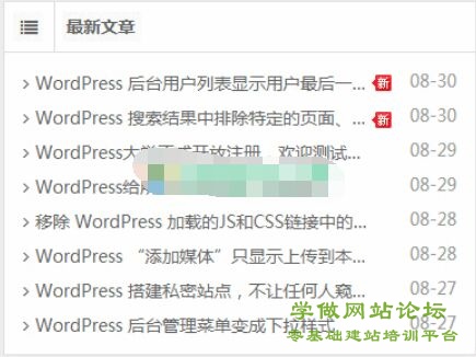 WordPress 给最新发布的文章添加new标志
