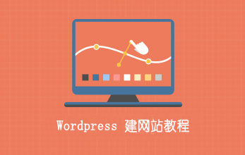 Wordpress 视频教程
