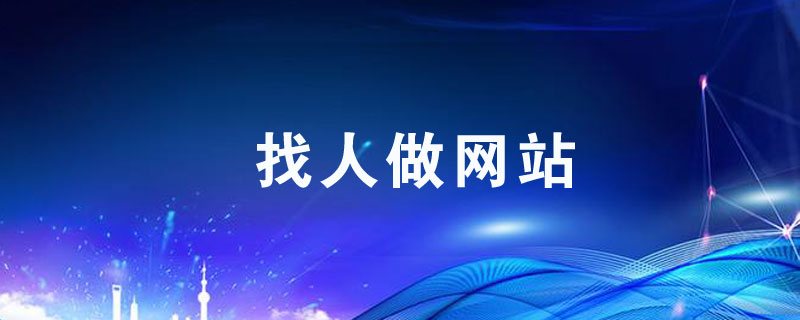 做网站公司