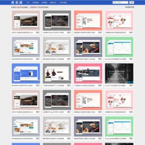 自己做的模板阁网站