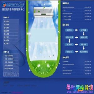 仿的超漂亮电器售后企业站（U型动画）