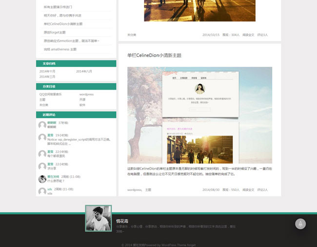 WordPress博客淡雅模板191_02