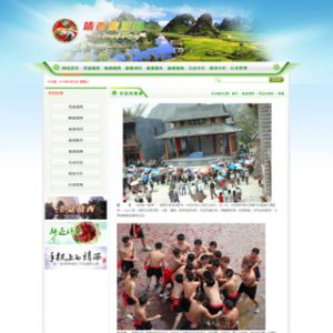 我仿的一个地方旅游网站