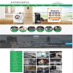 根据所学课程做的家电维修公司网站