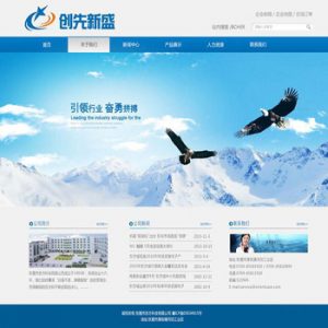 我仿的第一个企业站,给大家亮一下