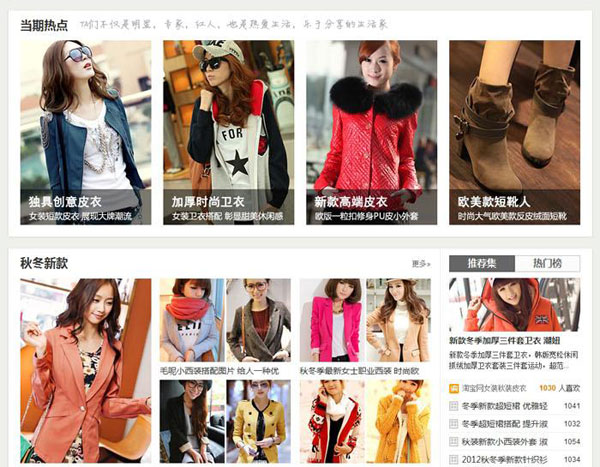 精仿爱风尚淘客模板02