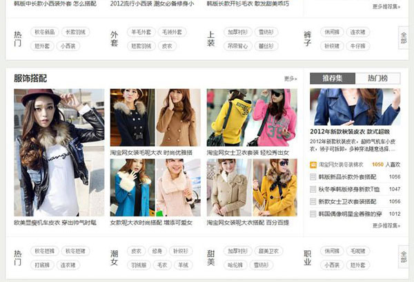 精仿爱风尚淘客模板03