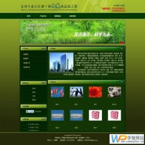 分享一下我做的仿纸品加工企业 网站,不要见笑啊