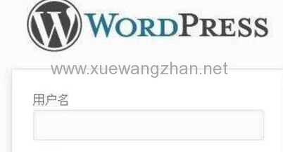 wp网站后台登录不进去