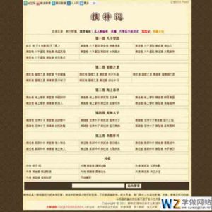 看看我的小说网站制作