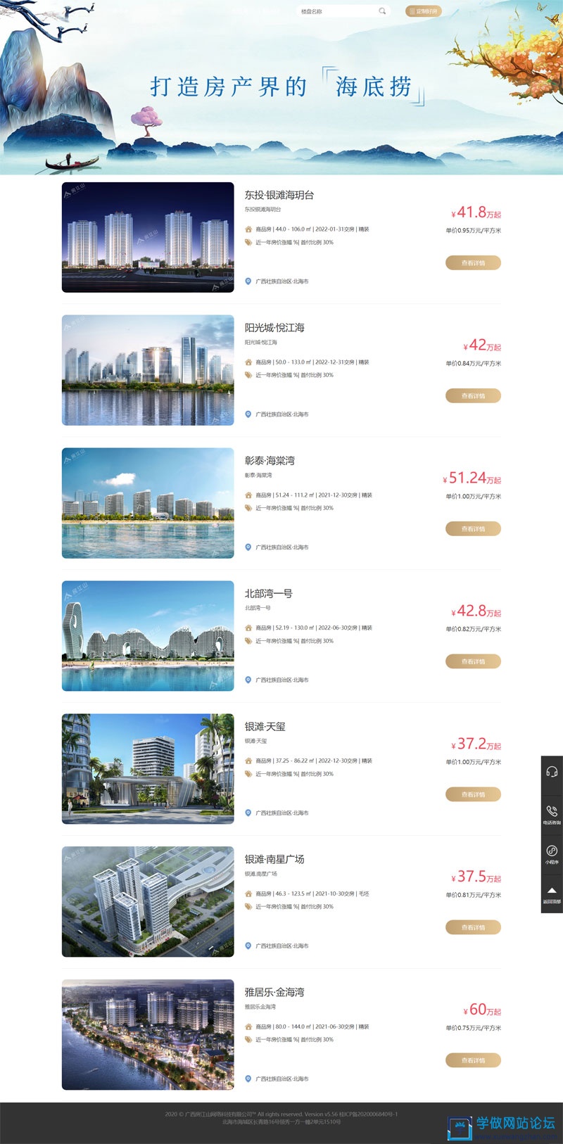 仿的房地产销售网站模板