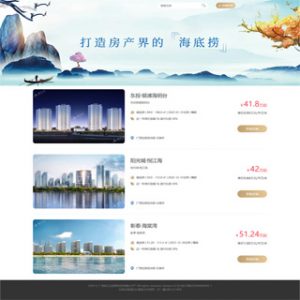 我仿的房地产销售网站模板