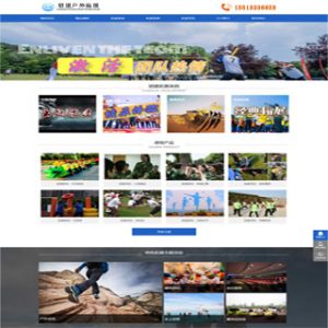 今天建一个户外拓展公司网站