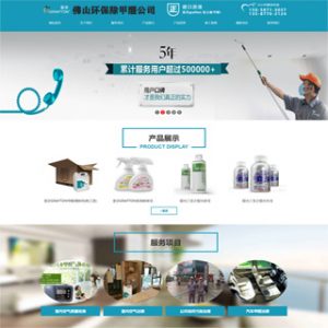 自己制作的环保除甲醛公司网站