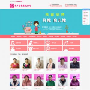 家政服务公司门户网站，给大家看下