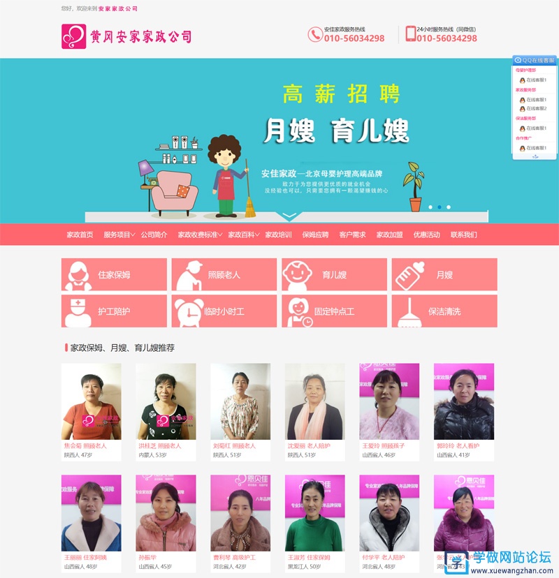 家政服务公司门户网站