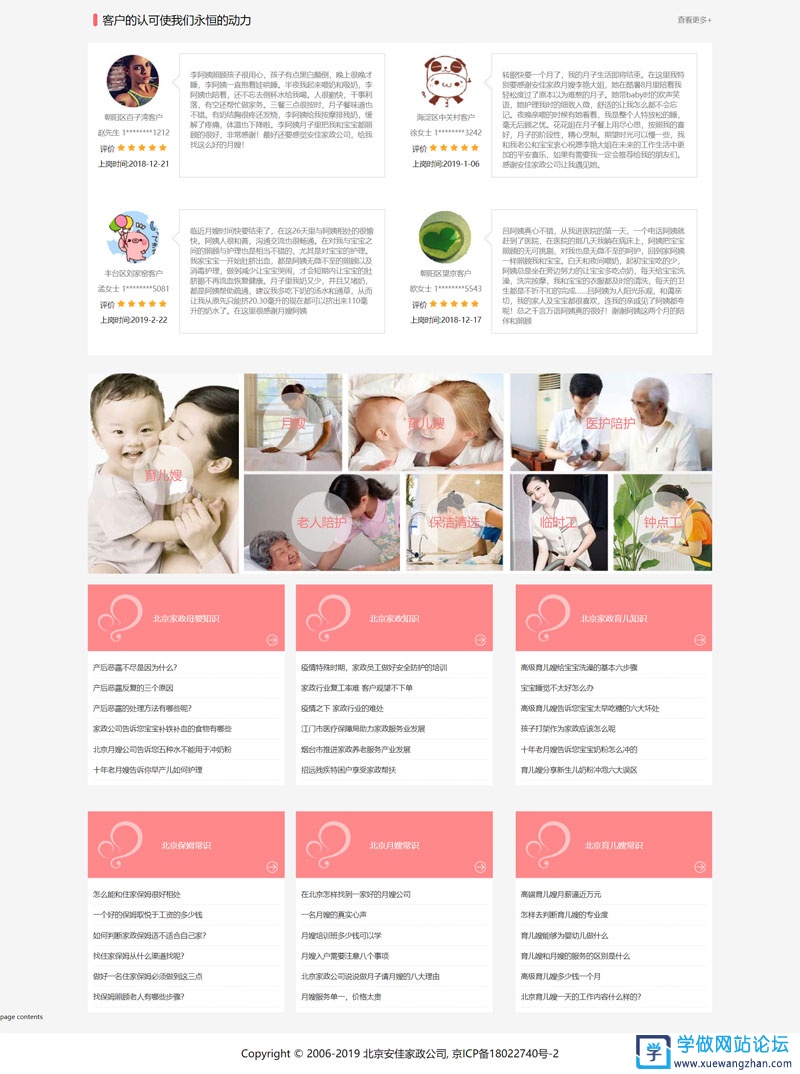 家政服务公司门户网站