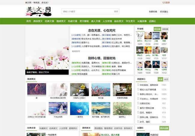 美文欣赏wordpress主题meiwen_01