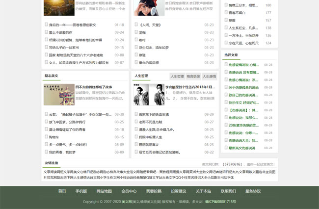 美文欣赏wordpress主题meiwen_03