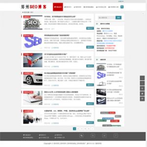 自己做的郑州SEO博客,简洁易优化