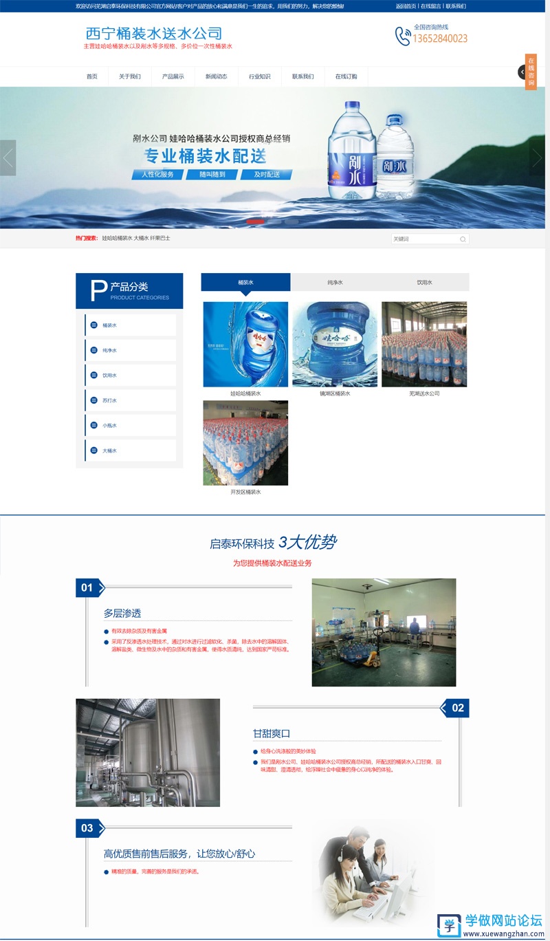 桶装水送水公司网站