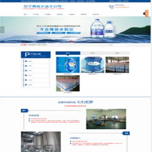 展示一个桶装水送水公司网站(我的第二次作业)